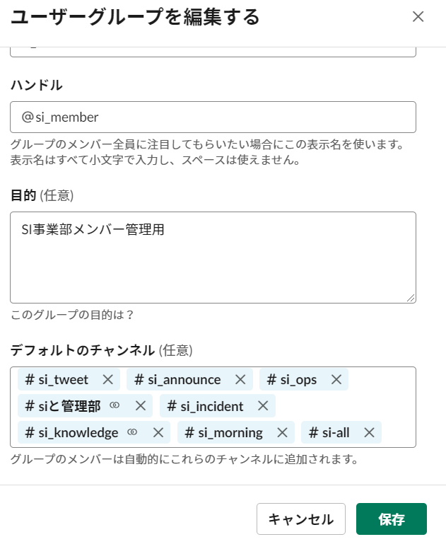 ユーザーグループが地味に便利 チームを整理して 運用の手間を削減しよう Slack導入 活用支援サービス